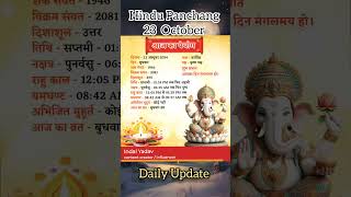 Shree Hari Stotram 🚩🚩🚩  Hindu Panchang  Hindu Culture  Hindu Sanskriti  YouTube Shorts ytshort [upl. by Aicnelav]