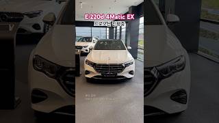 벤츠 E 220d 4Matic EX 프로모션 진행중 benz 벤츠프로모션 벤츠E220d E220d 벤츠딜러 [upl. by Anaert]