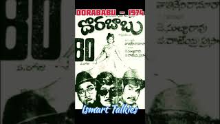 💯వ రోజు నాడు ఈ దొరబాబు ఎక్కడెక్కడ ఉన్నాడంటే 🎞️ ANR Manjula Dorababu shorts [upl. by Marlena]