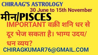 मीनPisces लग्न राशिलग्न को वक्री शनि विदेश भेज सकता है। Retrograde Saturn prediction Astrology [upl. by Neeliak765]