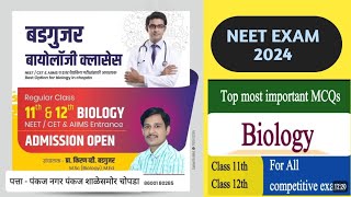 Biology MCQ 2024 l Neet MCQ Biology 2024 l Biology Cet MCQ 2024 l Biology MCQ Question l [upl. by Anirod]