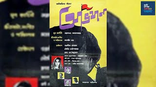 Abhijan 1962 অভিযান Bengali Movie by Satyajit Ray Part I [upl. by Hersch]