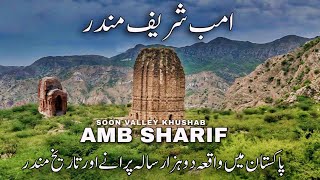 Ancient Hindu and Buddhist Temples in Pakistan are Thousands of Years Old  Amb Sharif Temple [upl. by Aicinat]