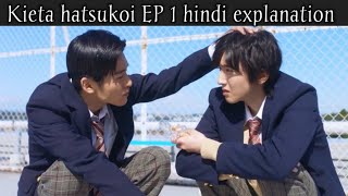 Kieta Hatsukoi Vanishing my first love explained in Hindi Epi 1 Asian Drama Lover [upl. by Jennee]