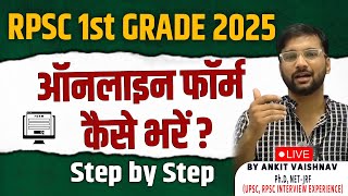 RPSC 1ST GRADE FORM KAISE BHARE  RPSC 2ST GRADE FORM FILL UP 2024  First Grade Form Apply Online [upl. by Ulick443]