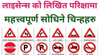 Driving License Written Exam Symbol  Driving License Likhit Exam Question [upl. by Suirtimed]