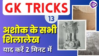 All Edicts of Ashoka  GK Tricks by Sandeep Sir  Tricks Series  Day 13 [upl. by Ainahtan]