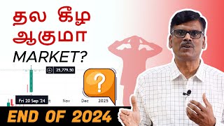 அடுத்த 3 மாசம் MARKET தல கீழா ஆகுமா [upl. by Belita759]