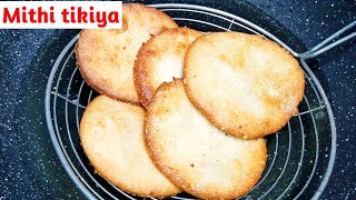 कूंडे स्पेशल मीठी टिकिया ईजी एंड टेस्टी रेसिपीkunde special mithi tikiya easy tasty recipe hindi [upl. by Vania957]