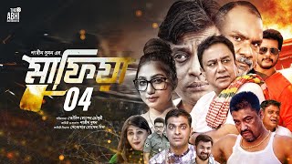 মাফিয়া ৪  Mafia 4  Full Movie  Zahid Hasan  Mahiya Mahi  Shamol Mawla  Misha  Milon [upl. by Hceicjow]