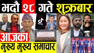 Nepali news 🔴 भदौ २८ गतेका मुख्य समाचार Today nepali news   Ajaka mukhya samachar  Live samachar [upl. by Grimbal]