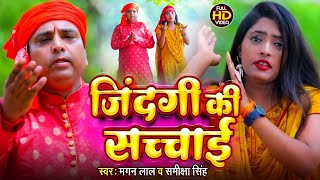 Video  MaganLal amp Samiksha Singh  New Bhakti Song 2024  प्यार के रंग  Pyaar Ke Rang [upl. by Keverne]