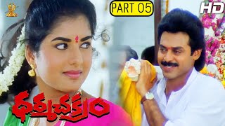 Dharma Chakram Telugu Movie Full HD Part 512  Venkatesh Prema Ramya Krishna  Suresh Productions [upl. by Beatty]