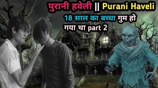 पुरानी हवेली  Purani Haveli18 साल का बच्चा गुम होगया था part 2 [upl. by Sillihp]