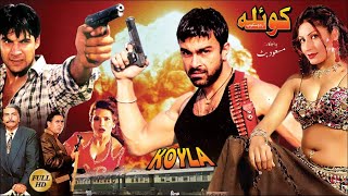 KOYLA 1999  SHAAN SAIMA MOAMAR RANA RESHAM SHAFQAT CHEEMA  OFFICIAL PAKISTANI MOVIE [upl. by Vogele471]