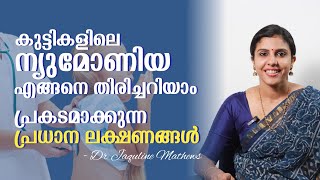 Pneumonia in children  Symptoms  കുട്ടികളിലെ ന്യുമോണിയ  പ്രധാന ലക്ഷണങ്ങൾ  Dr Jaquline Mathews [upl. by Emmer]