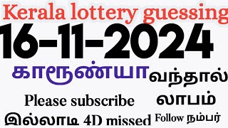 16112024 Kerala lottery guessing video Karunya lottery 16112024 today Kerala lottery guessing [upl. by Wightman]