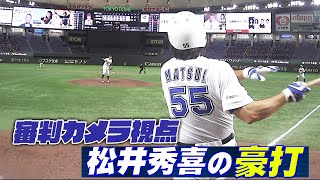 【迫力のアングル】審判目線カメラでみる「イチロー・松井秀喜・松坂大輔の全打席」【高校野球女子選抜 VS イチロー選抜KOBE CHIBEN】 [upl. by Trebmer]