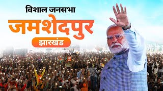 PM Modi Live  Public meeting in Jamshedpur Jharkhand [upl. by Enaid]