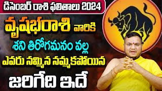 డిసెంబర్ వృష‌భ‌రాశి ఫ‌లితాలు 2024  Vrishabha Rashi Phalalu December 2024  Balachandra Sharma [upl. by Cordeelia]