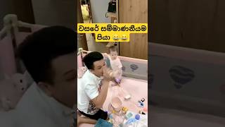 අම්මෝ යකූ මෙන්න වසරේ පියා 😂😂 funny shorts viralvideo [upl. by Irme846]