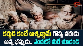 కర్ణుడి కంటే అశ్వద్దామే గొప్ప వీరుడు అన్న భీష్ముడు Karna And aswathama Ultimate Scene  TeluguOne [upl. by Milka]