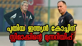 Igor Stimac Sends Warning to Newly Appointed Indian Football Team Coach Manolo Marquez [upl. by Tristram]