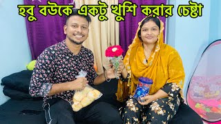 হবু বউকে একটু খুশি করার চেষ্টা। 😎YT babu Khaisobangladeshibloggermim [upl. by Mixam]