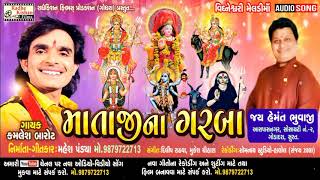 Mata Ji Na Garba  New Ambey Maa Navratri Garba Song  Kamlesh Barot New Song  Mahesh Pandya [upl. by Ries734]