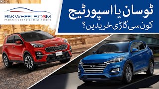 Hyundai Tucson vs Kia Sportage Comparison  PakWheels [upl. by Rufina901]