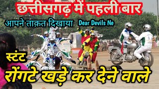 Daredevils ने साइंस मैदान में अपने शौर्य का परिचय दिया रायपुर 2024 [upl. by Colene28]