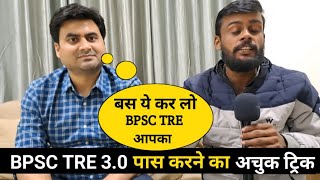 BPSC TRE 30 पास करने का ट्रिक  SDM राहुल सिन्हा  BPSCTRE30  Neyojit Shikashak News CTET [upl. by Doehne]