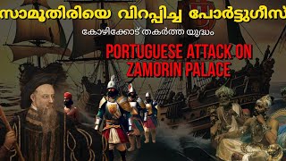 1510ലെ പോർട്ടുഗീസ്കോഴിക്കോട് യുദ്ധം Portuguese vs zamorin war history  kerala history Malayalam [upl. by Eyot497]