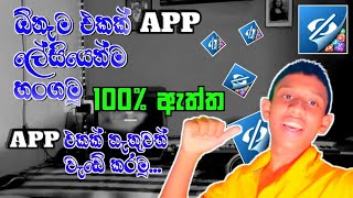 How To Hide App Sinhala  Hide App  DAGAYOTECHLESSON hideapps app hide 2025 [upl. by Feenah]