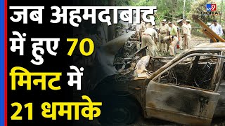 Ahmedabad Serial Blast जेल में आरोपियों ने 213 Feet सुरंग बनाकर Police को कर दिया था हैरान  TV9D [upl. by Belldame]