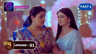 Nath Zewar Ya Zanjeer  mahua aryan  नथ जेंवर या ज़ंजीर  Episode 91  PART  1  dangaltv [upl. by Assirehc385]