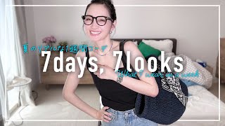 暑すぎる…アラフォー7月の1週間コーデ記録【7days7looks】 [upl. by Esiom]