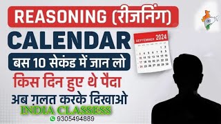 Calendar Reasoning Din Nikalne Ka Sabse Aasan Tarika  Calendar Reasoning Tricks In Hindi [upl. by Larrie]