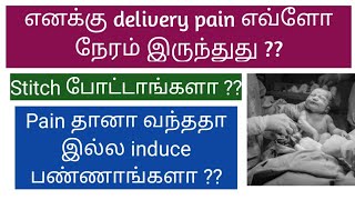 My labour pain experience in tamil [upl. by Calle232]