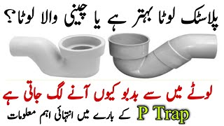 PVC P Trap Vs Ceramic P Trap  Which P Trap is Best For Washrooms And Kitchen [upl. by Ahsienor]