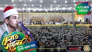 Qari Muhammad Jamal Shahab القارئ محمد جمال شھاب আন্তর্জাতিক কেরাত সম্মেলনফেনী২০১৯  ManzilTV [upl. by Eidac]