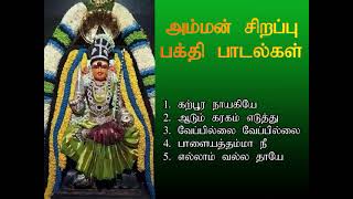 வெள்ளிக்கிழமை இந்த அம்மன் பாடல்கள் கேட்டால் சகல தோஷங்கள் நீங்கிவிடும்  Amman Spl  Shankara [upl. by Broder]