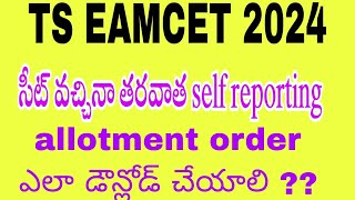 ts eamcet seat allotment 2024  self reporting process tgeapcet 2024  allotment order download [upl. by Wende532]