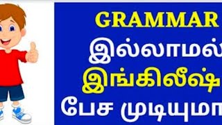 daily usage small sentence tamil meanings [upl. by Tami]