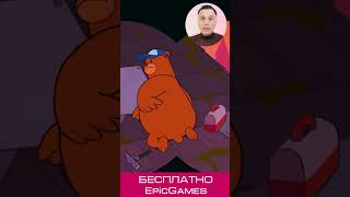 Bear and Breakfast БЕСПЛАТНО в EPICGAMES epicgames freegames [upl. by Bresee193]