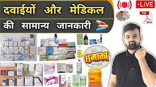 सभी दवाईयां  All Medicine  Medicine  Treatment  Medicine Knowledge  Pharmacy  Doctor  Nursing [upl. by Nixie]