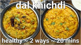 2 ways simple amp healthy khichdi recipe  moong dal khichdi amp mix veg masala khichdi restaurant style [upl. by Grunberg]