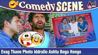 Evag Thane Photo iddrallo Ashtu Bega Hengo  Sadhu Kokila  Yogi Appu  R Raghu  Comedy Scene [upl. by Osrock]