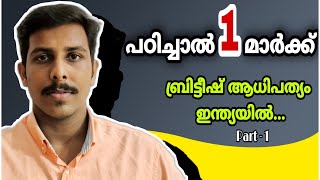 PSC INDIAN HISTORYബ്രിട്ടീഷ് ആധിപത്യം ഇന്ത്യയിൽKERALA PSC LDCLGS MAINS EXAMINATIONPART1 [upl. by Assirat]