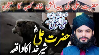 Hazrat Ali ki Wiladat New Bayan 2024 حضرت علی کی ولادت Allama Hafiz Zahid Chishti [upl. by Reiko]